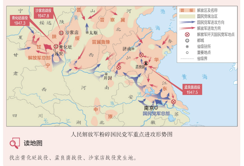 人民解放军粉碎国民党军重点进攻形势图