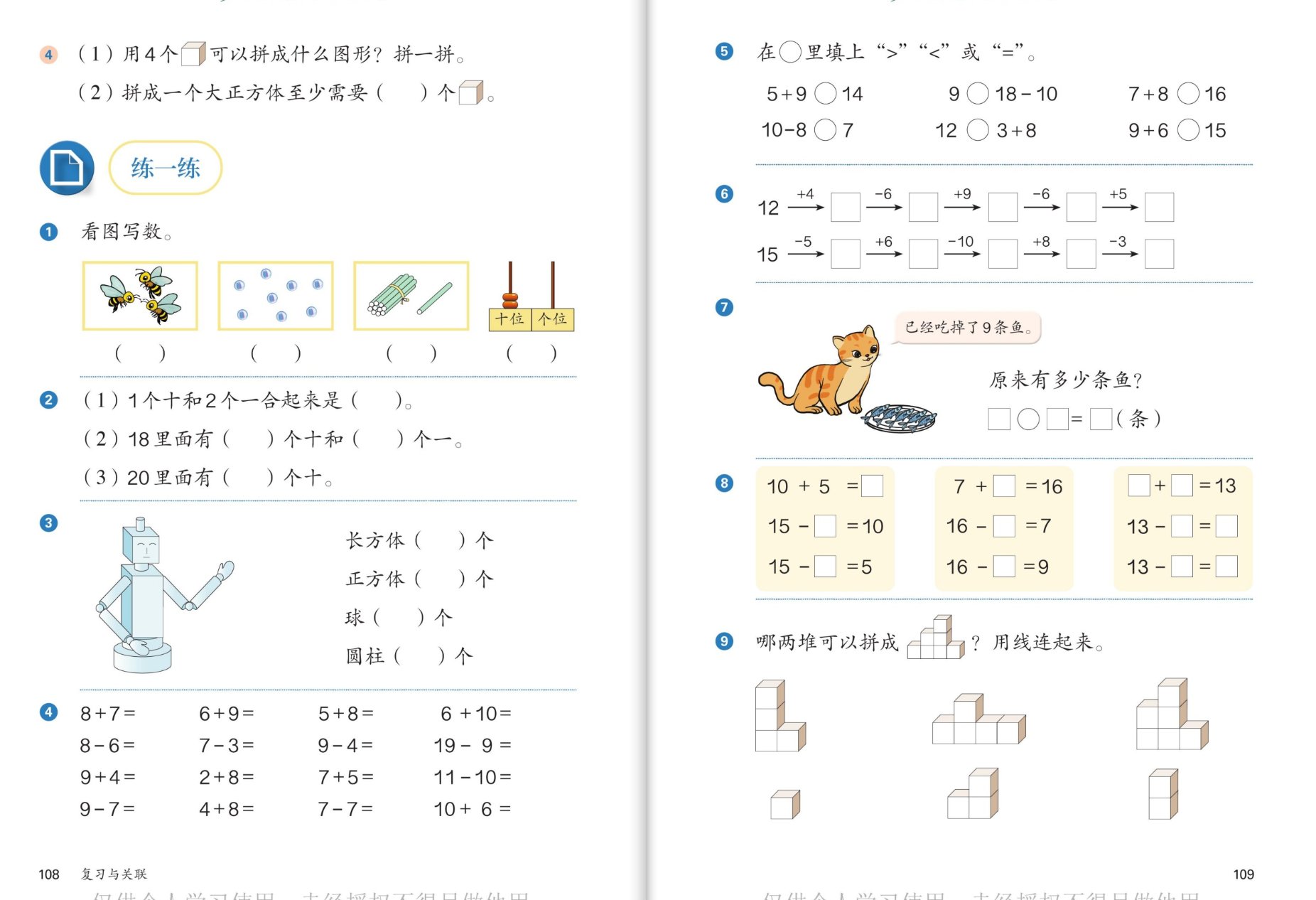 练一练综合
