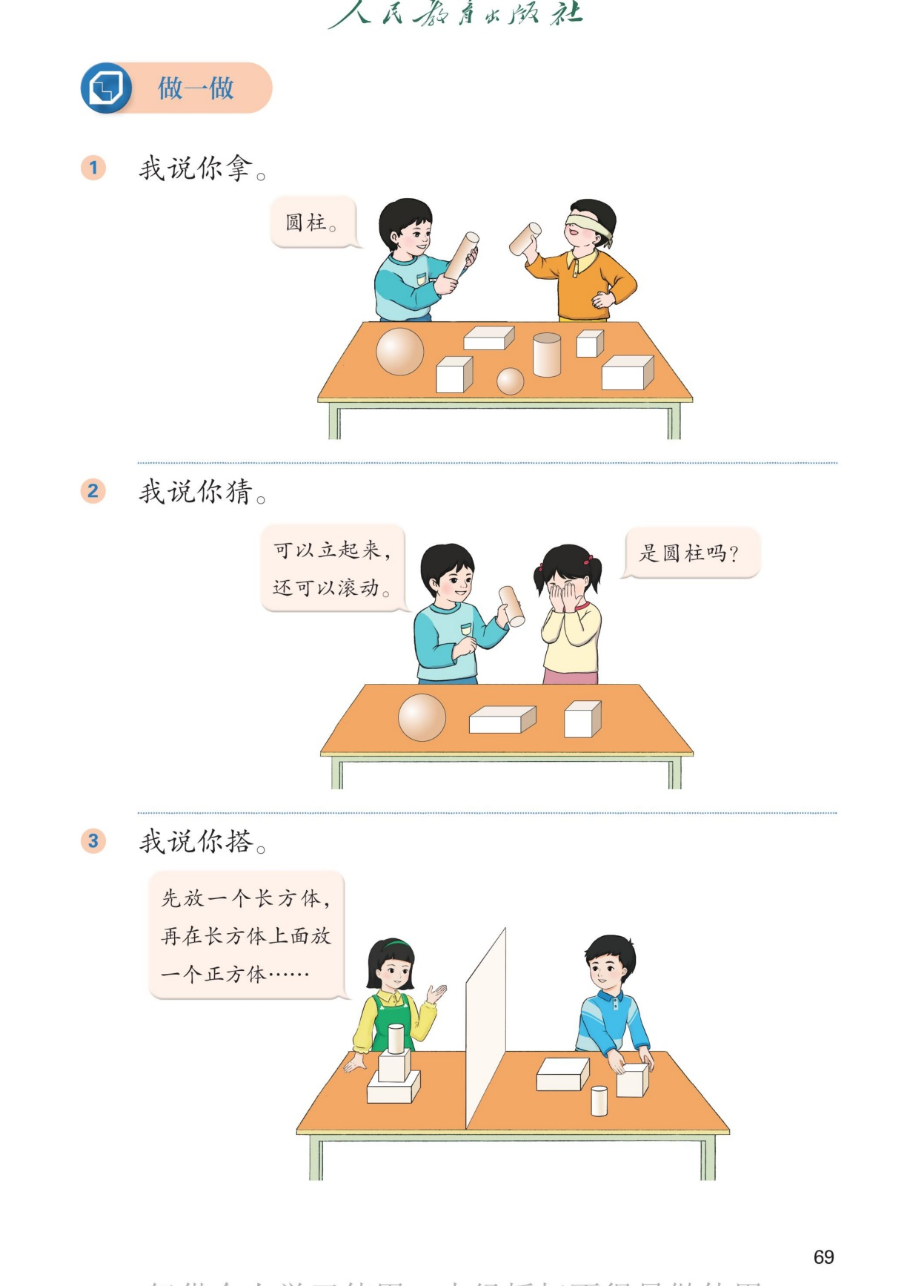 做一做 三个小游戏