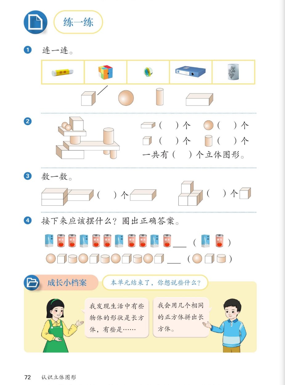 练一练与成长小档案