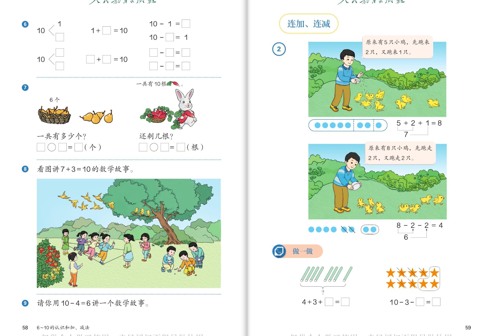 练一练：10的分成、梨和萝卜、7+3=10讲故事、10-4=6讲故事；连加连减小鸡图