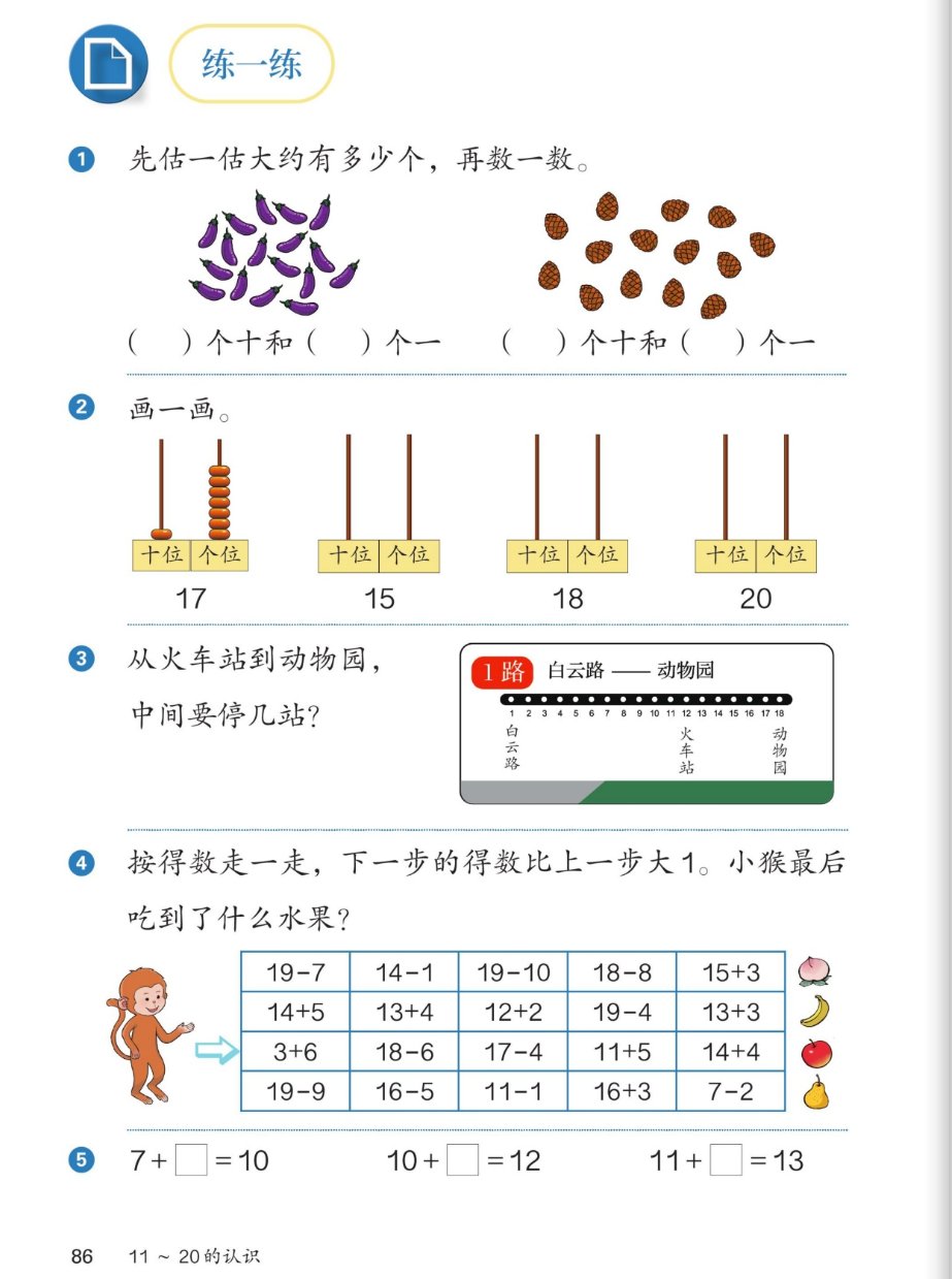 练一练 估算画珠子走格