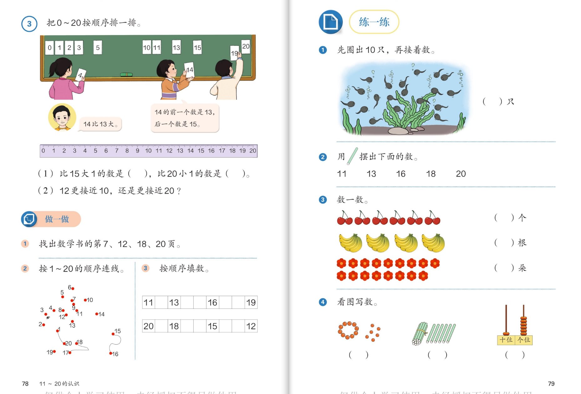 数序排一排与做一做练一练