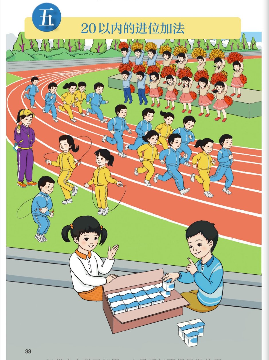 单元主题图：运动会