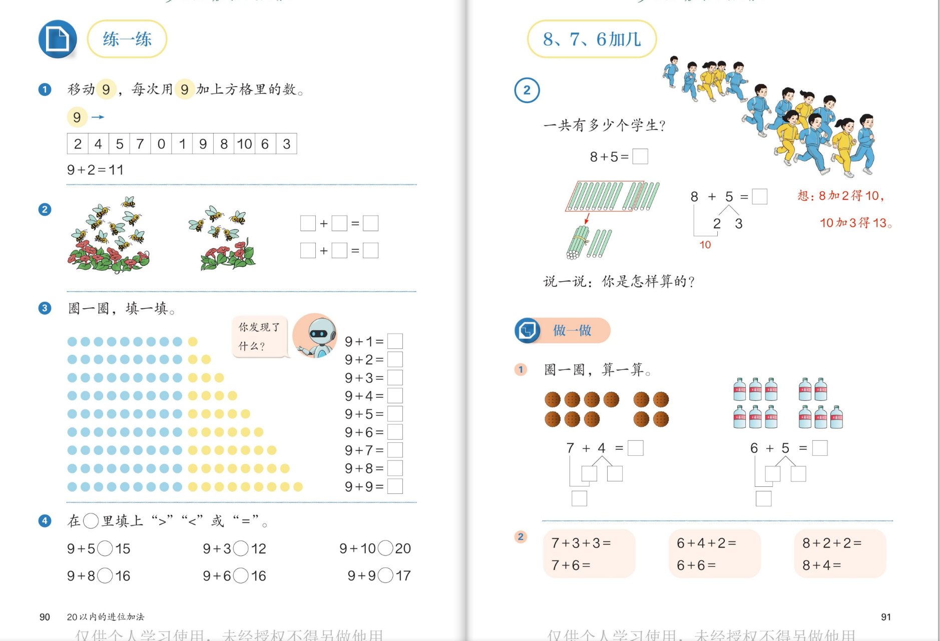 练一练与8、7、6加几