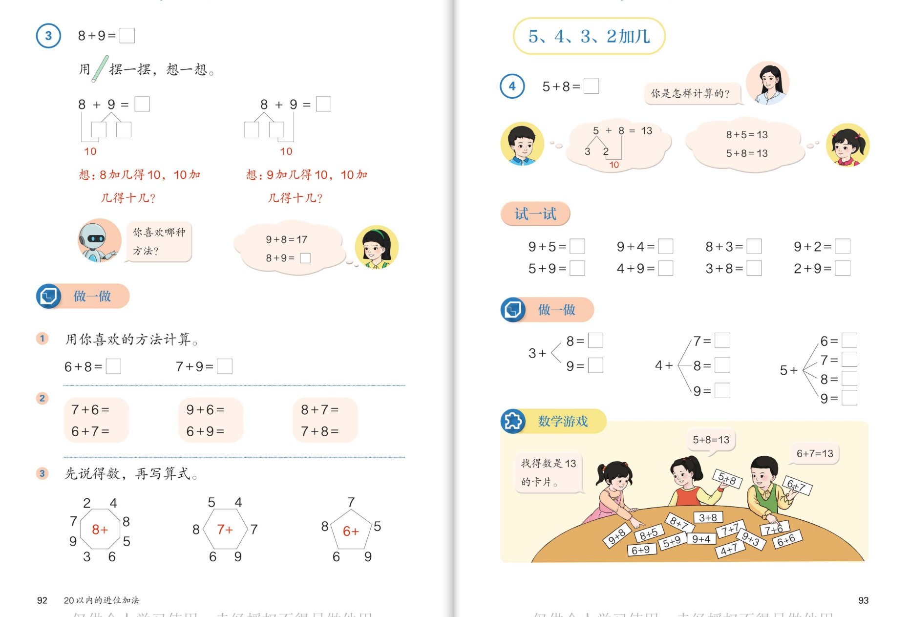 8+9与5、4、3、2加几