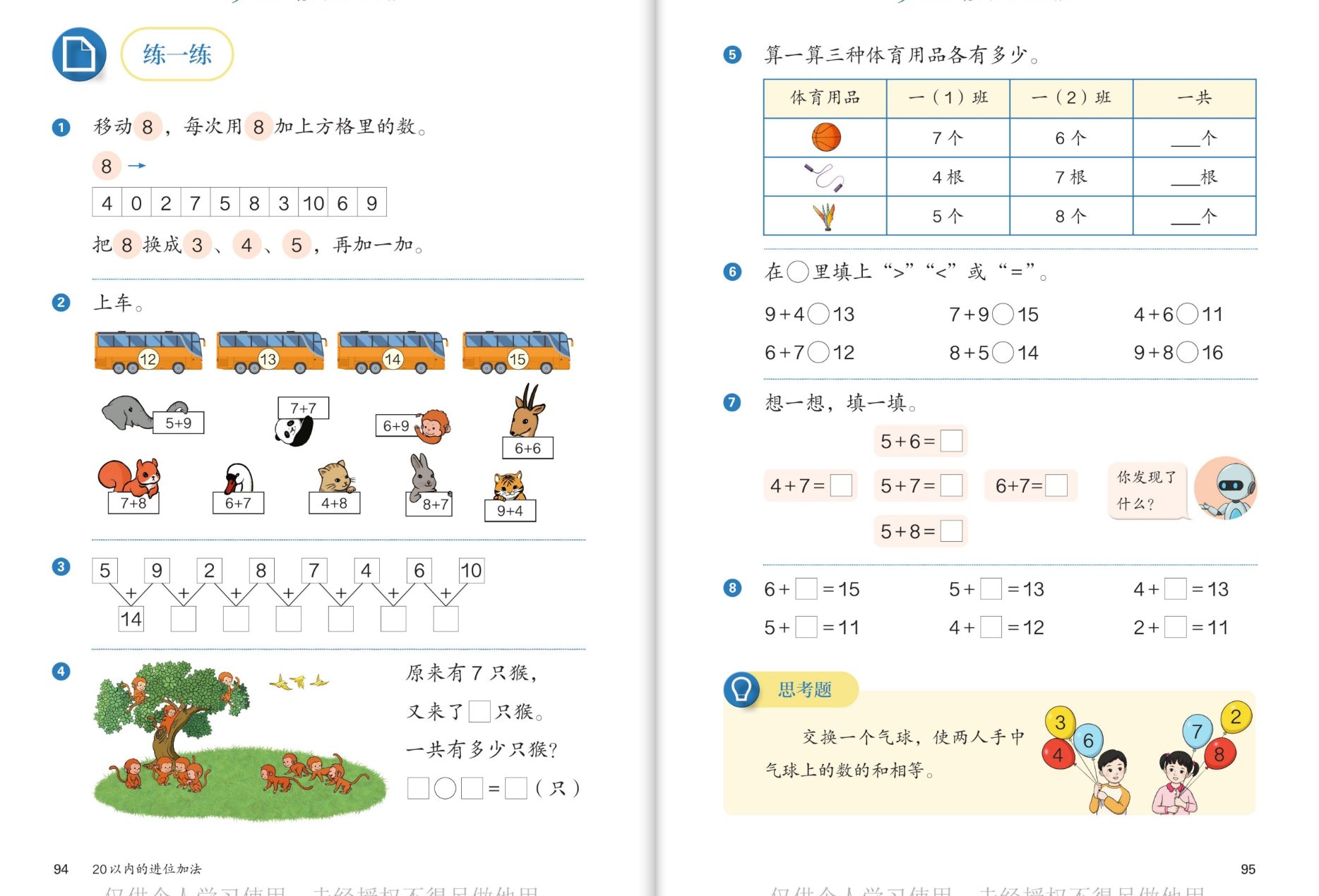 练一练综合与思考题