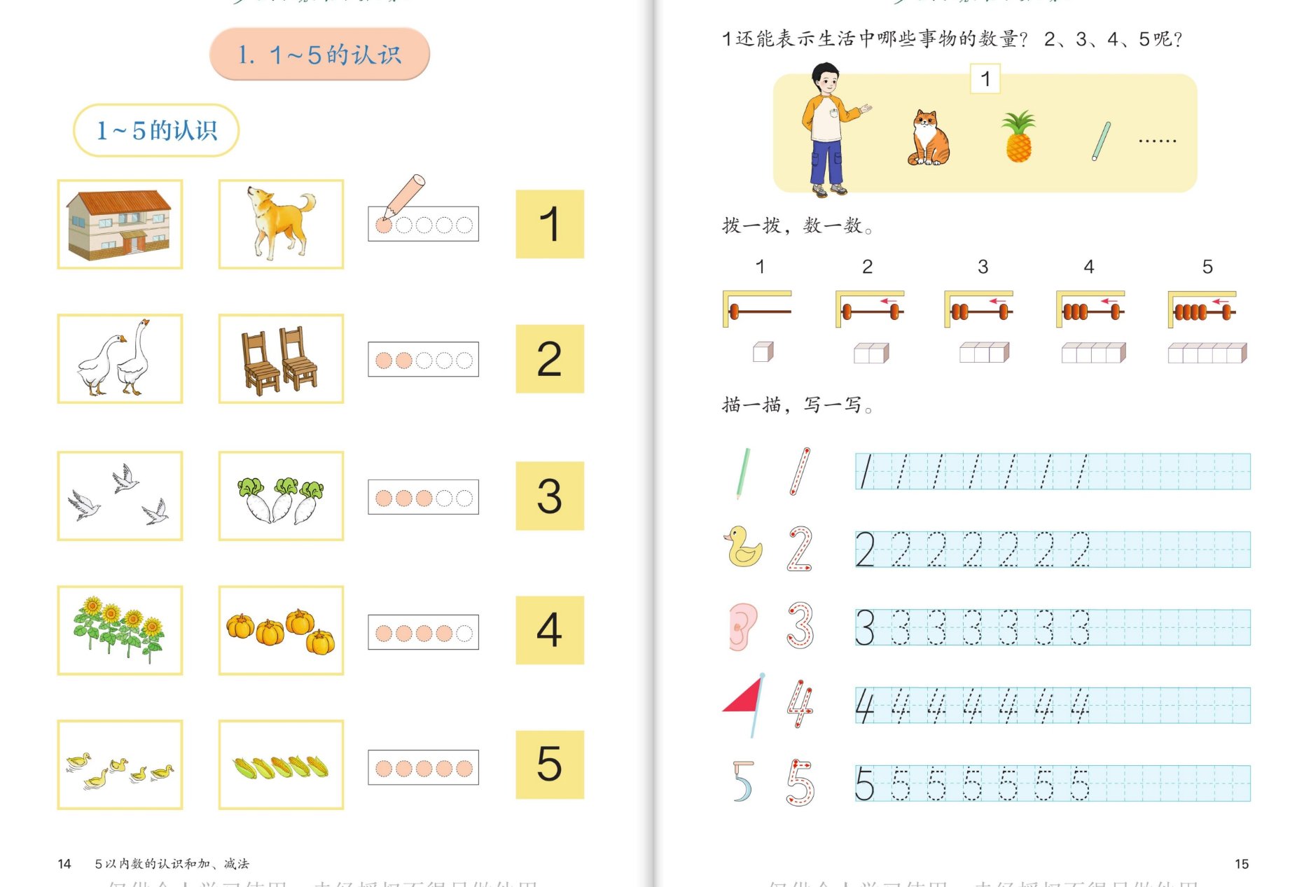 1~5的认识：实物与数字对应、计数器、写数