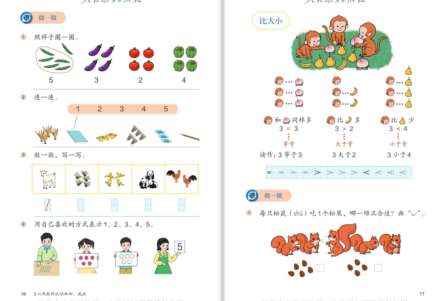 做一做：圈一圈连一连；比大小：等于号大于号小于号