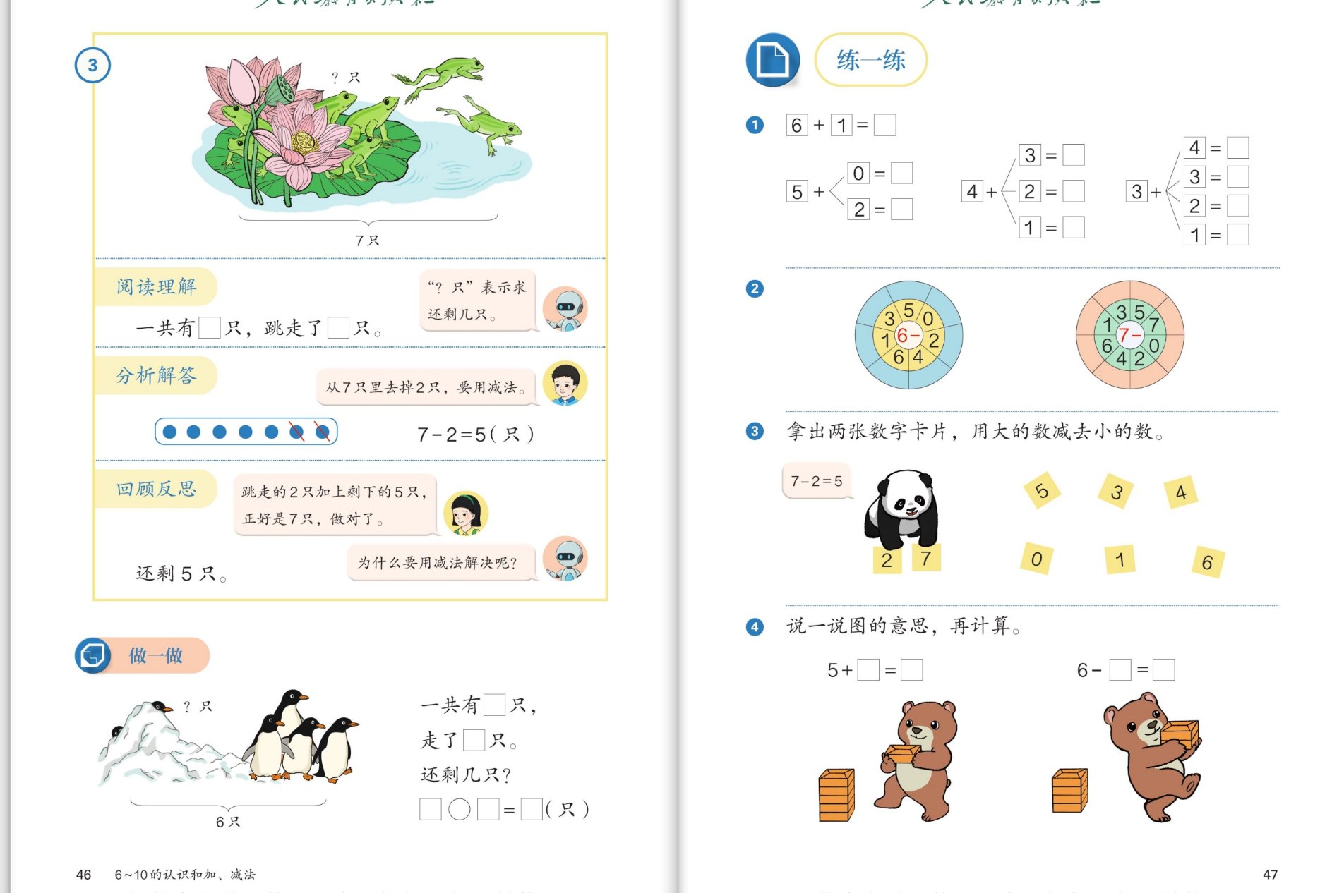 青蛙7-2=5三步法、企鹅做一做、练一练口算与转盘、熊猫卡片、小熊搬箱子