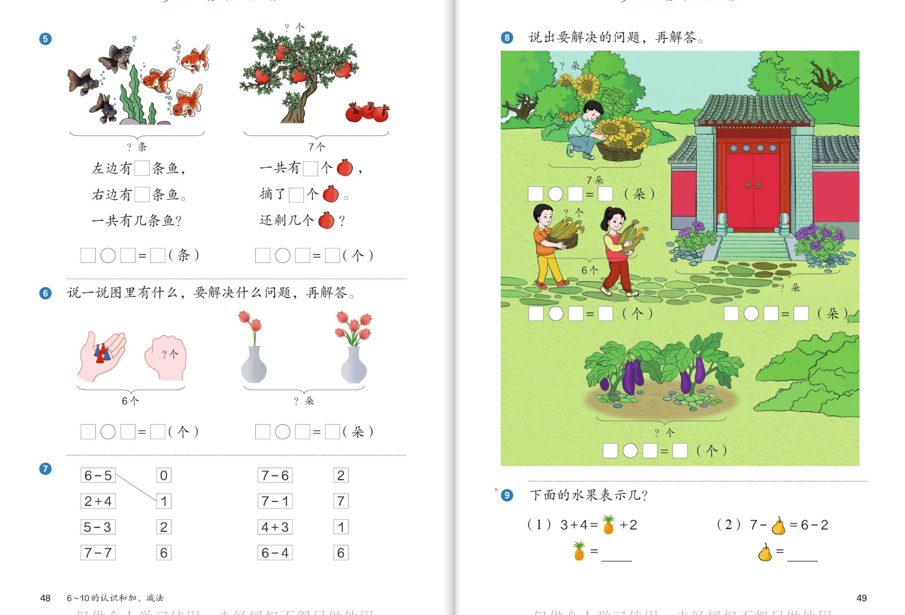 练一练：金鱼石榴看图列式、手套花瓶、算式连线、农家小院、思考题水果