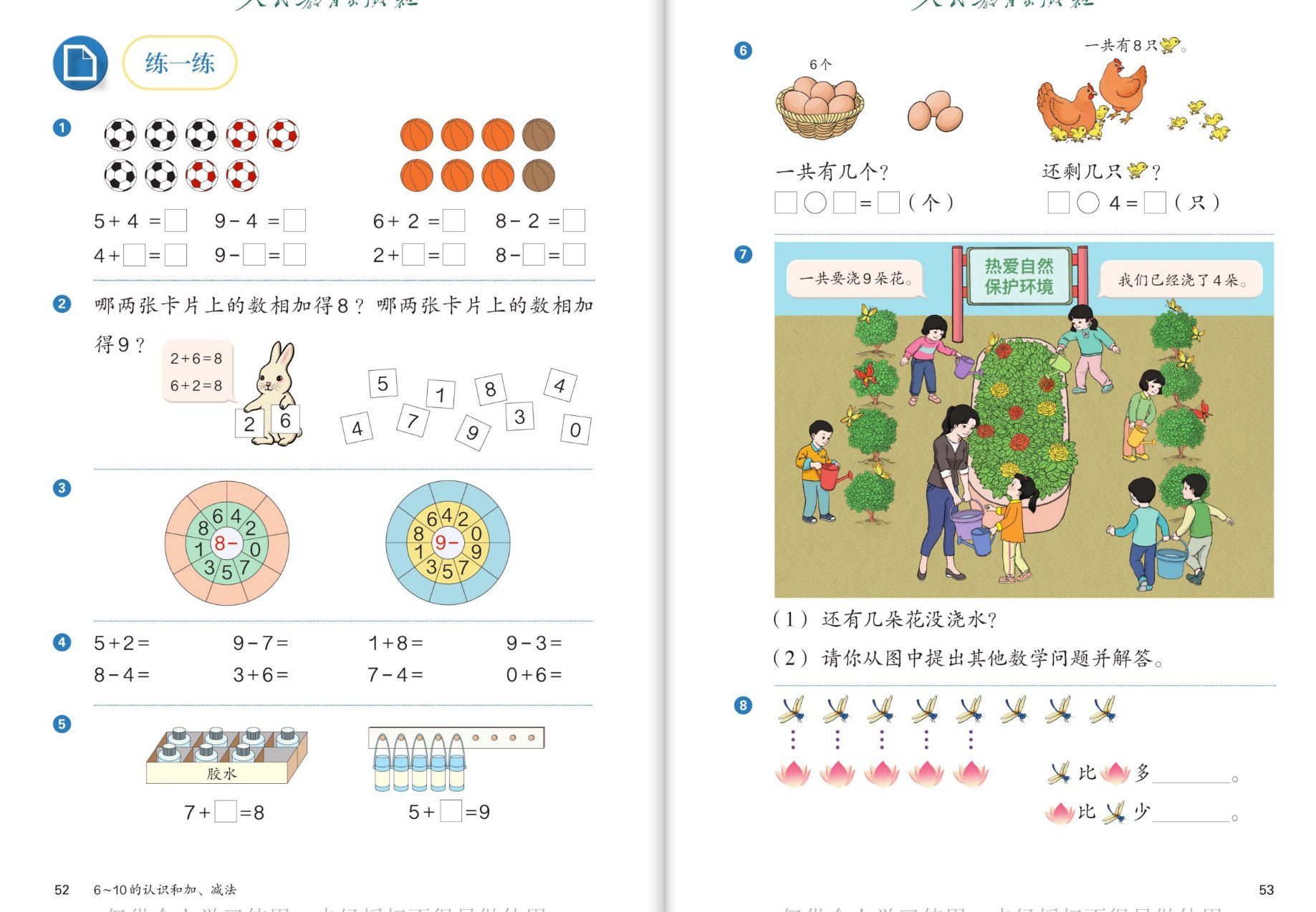 练一练：球类口算、卡片凑8凑9、转盘、胶水牛奶、鸡蛋母鸡、浇花问题、蜻蜓荷花比多少
