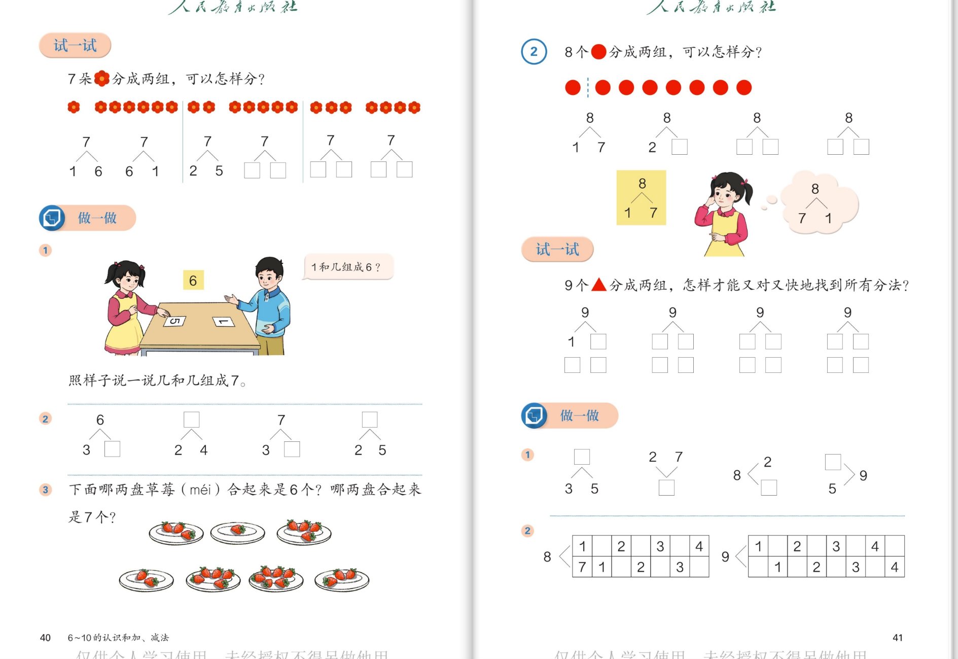 7朵花分两组、8个圆分两组、9个三角形找所有分法、组成填表