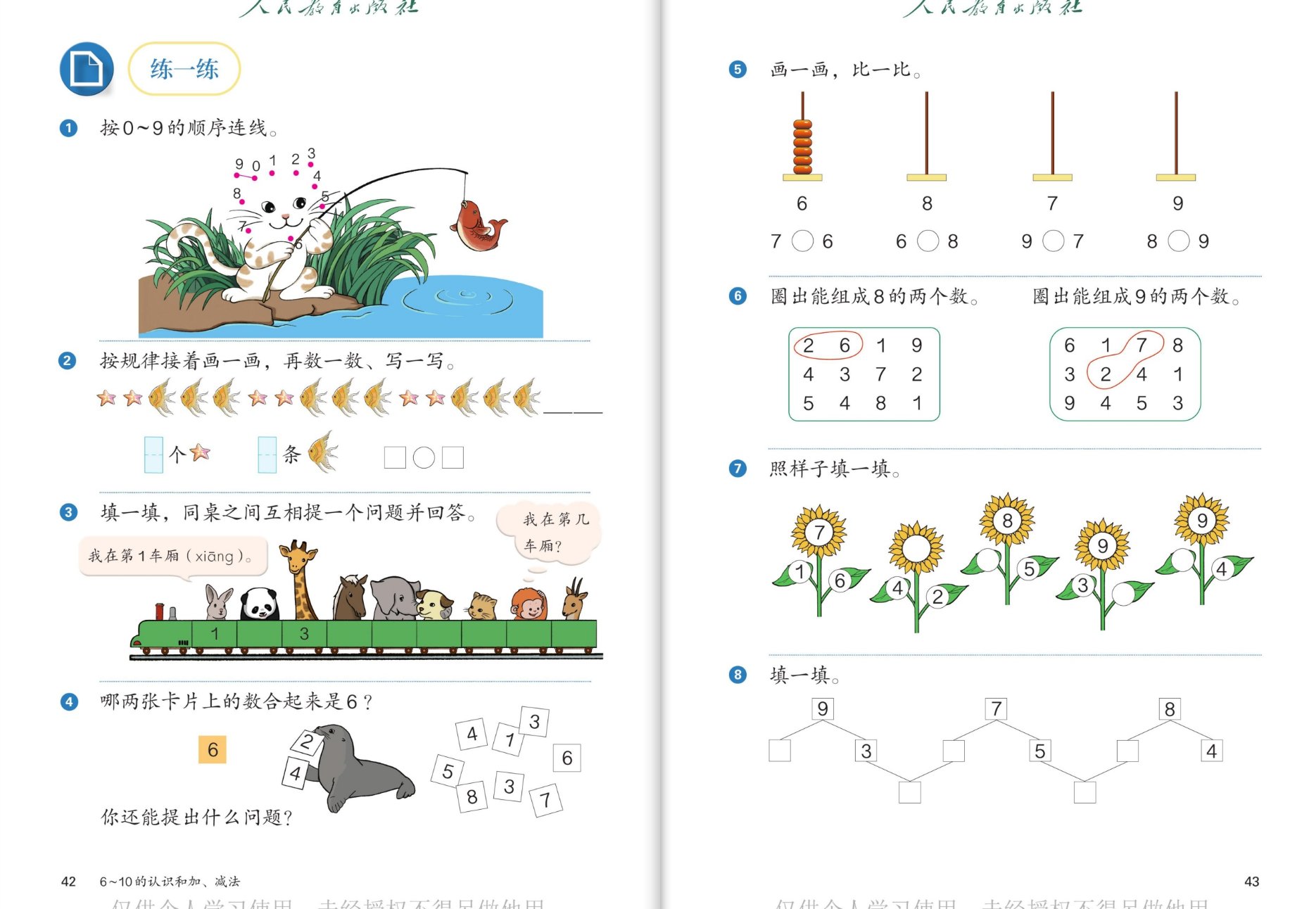练一练：小猫钓鱼连线、按规律画、火车车厢、卡片组成6、算珠比大小、向日葵组成